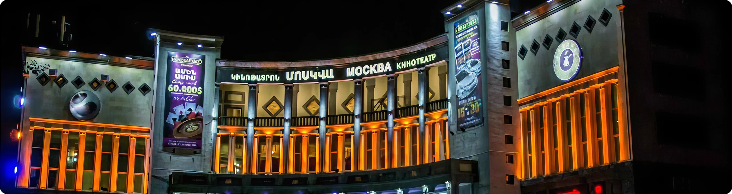 Кинотеатры Армении