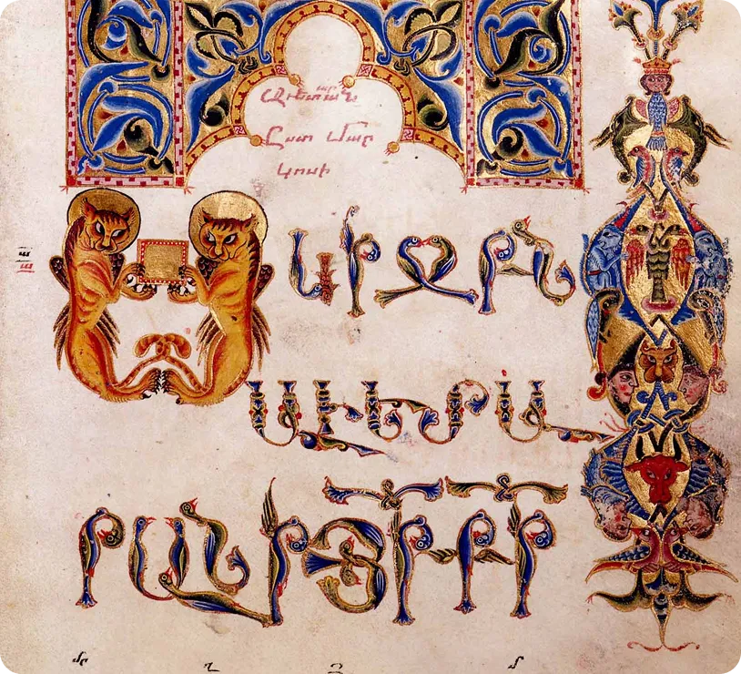 Армянские рукописи