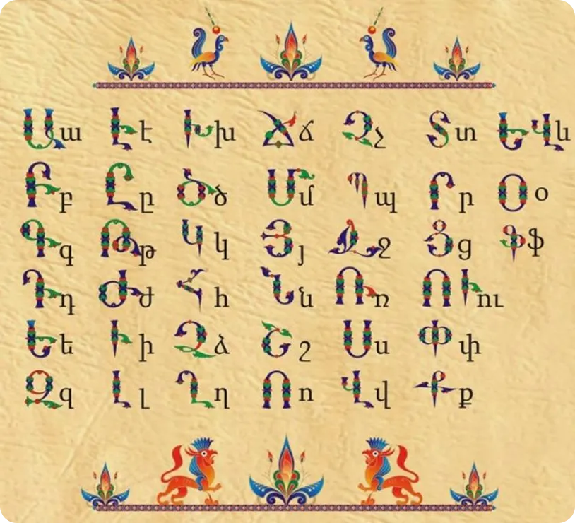 Армянский язык