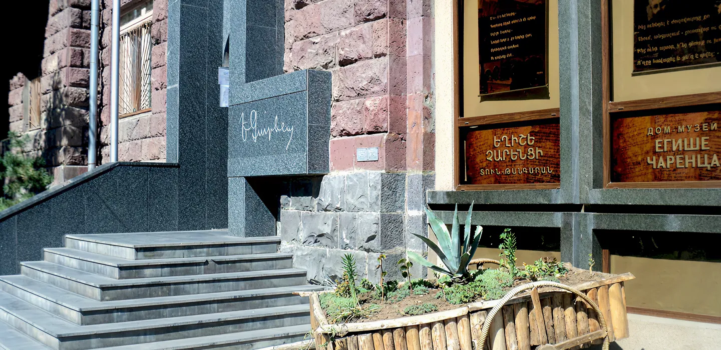 Музей литературы и искусства Чаренца