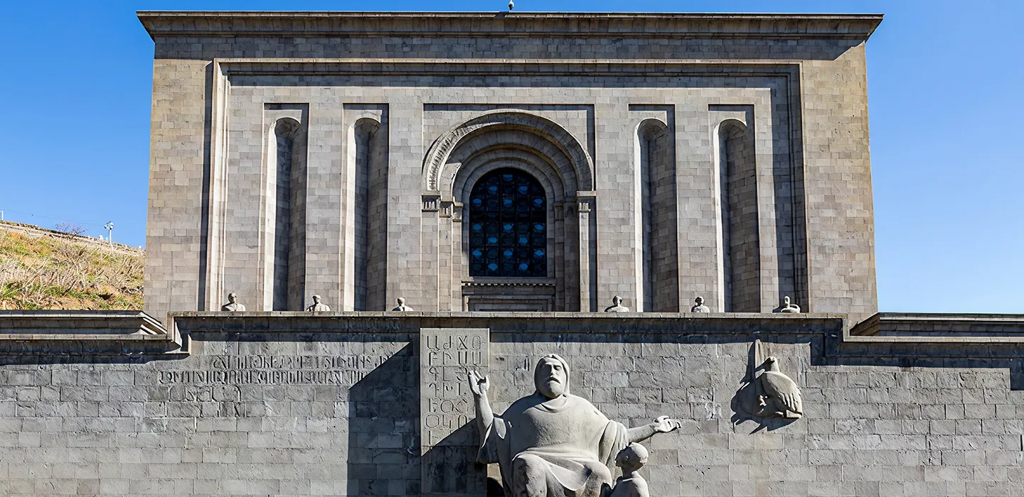 Матенадаран