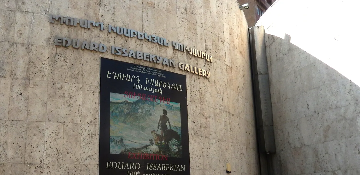 Галерея Эдуарда Исабекяна